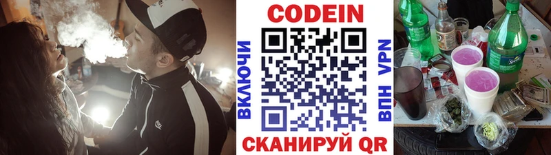 Кодеиновый сироп Lean напиток Lean (лин)  МЕГА ссылки  Гороховец 
