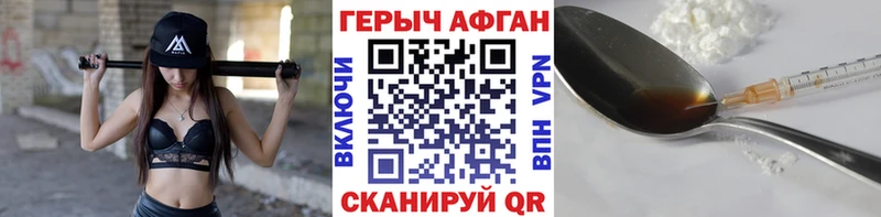 ГЕРОИН Афган  Гороховец 